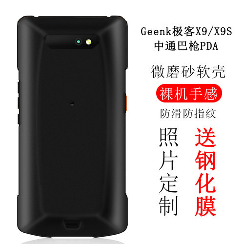 商米L2 Q宝 巴枪 扫描枪T8900 PDA 终端机 保护套 手机壳极客X9/X9S钢化膜