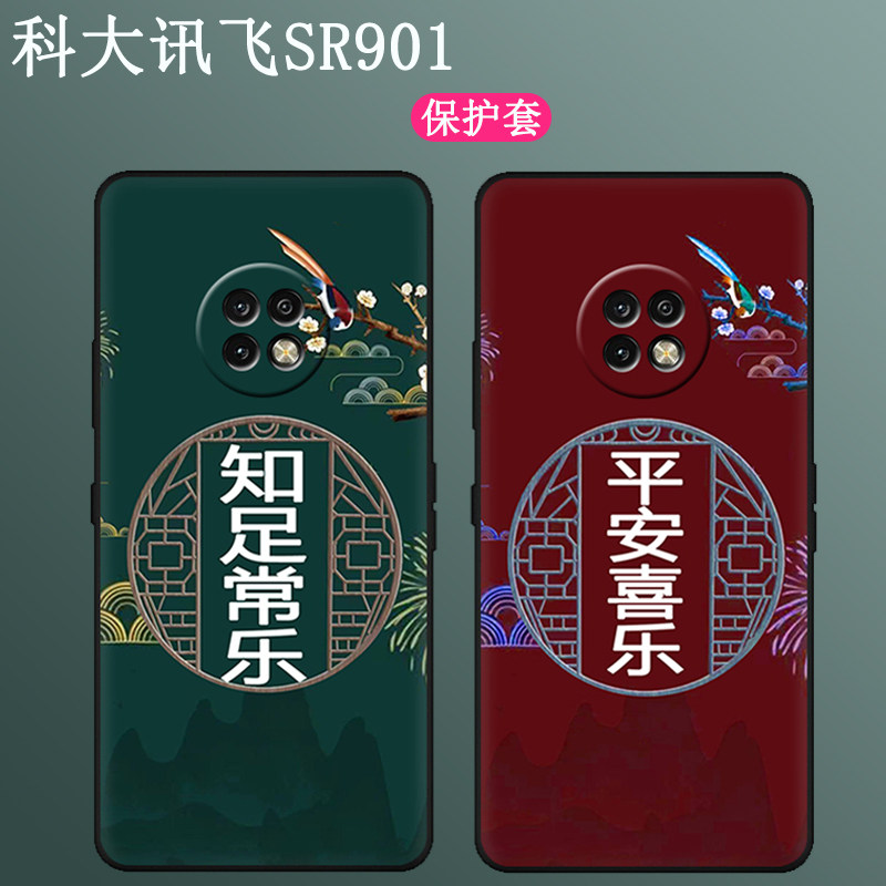 适用科大讯飞sr901保护套智能录音笔sr901防摔硅胶软壳翻译器全包边