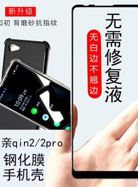 多亲2钢化膜2pro全屏小米ai2手机Qin1S+贴膜防爆助手Q2S保护玻璃小爱qin2p二代防摔壳套专用原装全屏防蓝光