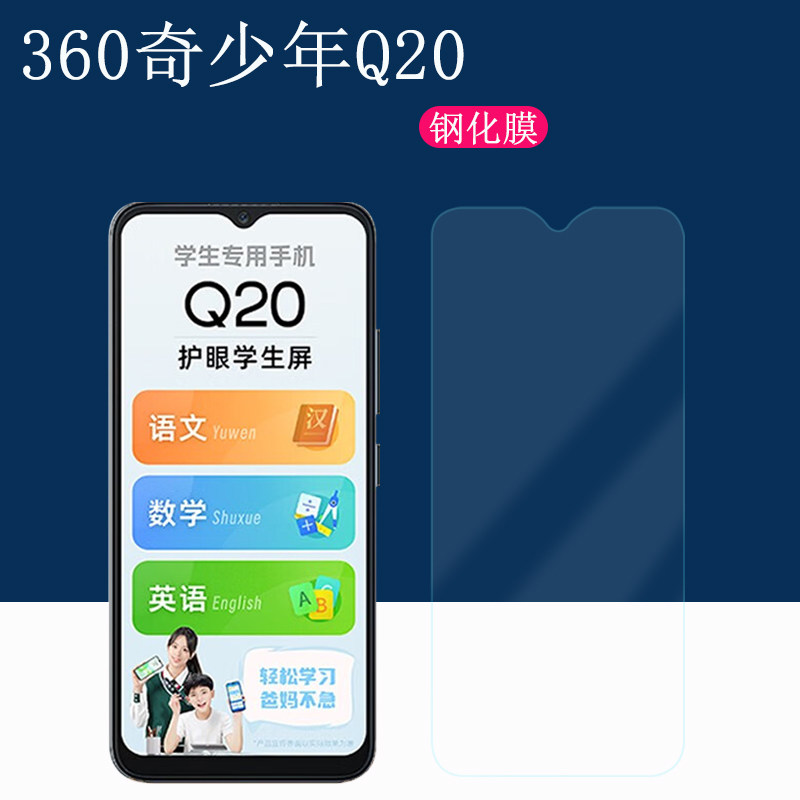 360奇少年q20高清紫光防爆膜防摔