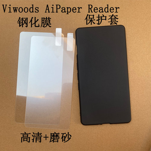 适用Viwoods AiPaper Reader钢化膜保护套电子书阅读器6.13英寸墨水屏幕保护膜高清磨砂贴膜壳