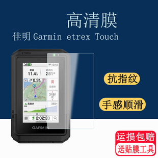 适用佳明Garmin etrex Touch保护膜佳明Garmin etrex Touch保护膜码表保护贴膜