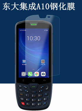 适用东大集成A10A10D A10S钢化膜东集AUTOID 10手持终端PDA数据采集器防刮保护膜工业手机电商ERP仓屏幕贴膜