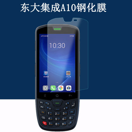 适用东大集成A10A10D A10S A10P钢化膜东集AUTOID 10手持终端PDA数据采集器保护膜工业手机电商ERP仓屏幕贴膜