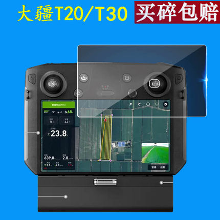 大疆T30钢化膜DJI无人机T10/T20带屏遥控器RM500农业植保机Mavic2/2pro屏幕M300 RTK保护M-01贴膜Air2/2s御2