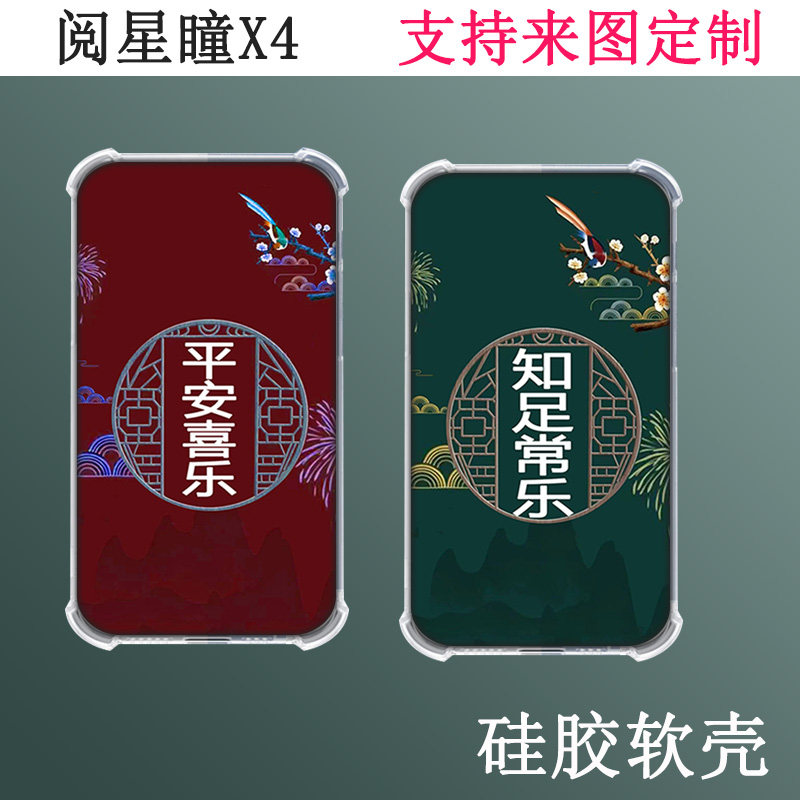 适用阅星曈X4保护套4.3英寸墨水屏电子阅读器全包气囊透明保护壳