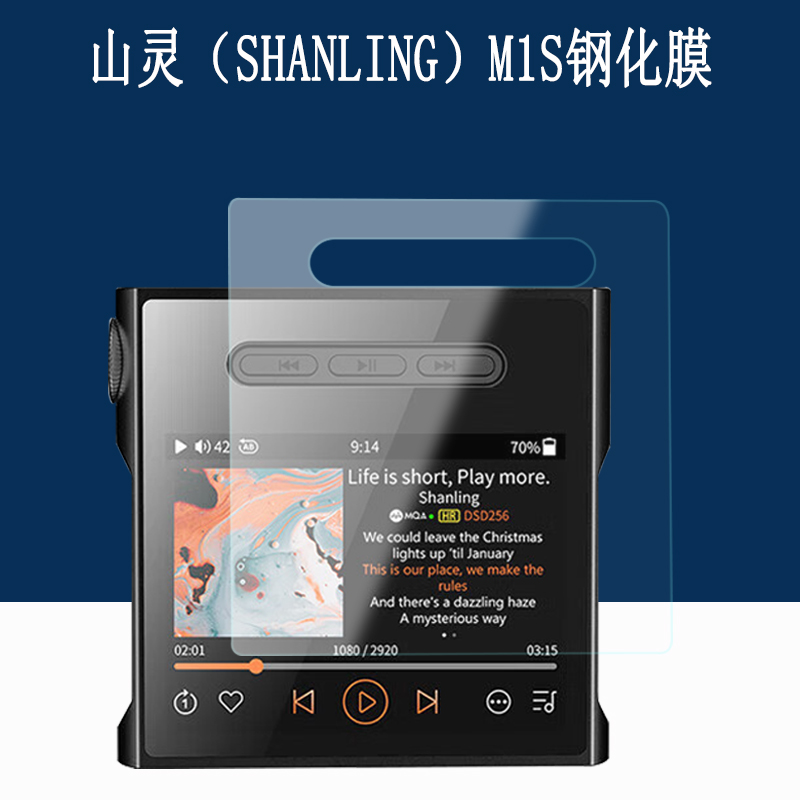 山灵M1S高清钢化膜抗指纹防爆