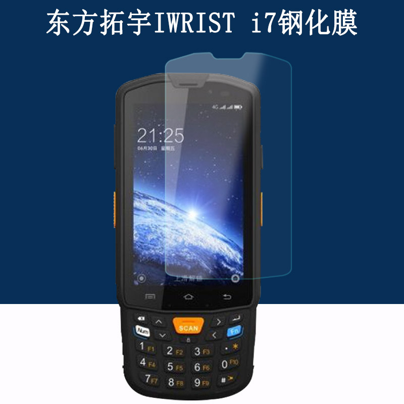 东方拓宇IWRISTI7高清钢化膜