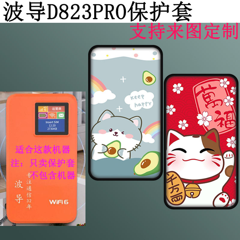 适用于波导D823PRO保护套随身wifi2026新款波导M03X移动无线路由器充电宝保护壳防摔硅胶软壳图片