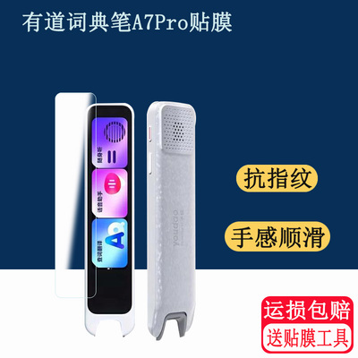 适用网易有道A7Pro保护膜AI词典笔A7 Pro保护盒贴膜翻译笔屏幕膜点读笔保护套收纳盒