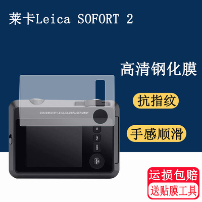 适用莱卡Leica SOFORT 2钢化膜Leica/徕卡 SOFORT 2屏幕保护膜智能膜玻璃贴膜