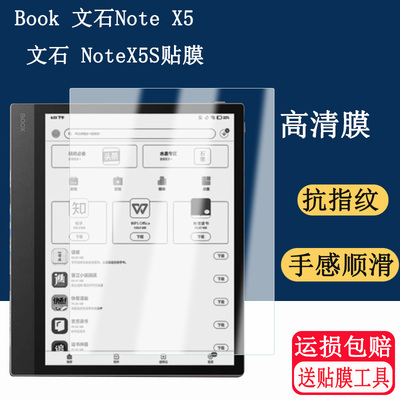 适用文石BOOX NoteX5办公本贴膜NoteX5S磨砂防反光膜阅读器屏幕膜电子书保护高清软膜增透膜非钢化膜