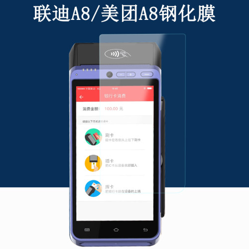 联迪APOSA8美团A8钢化膜防爆