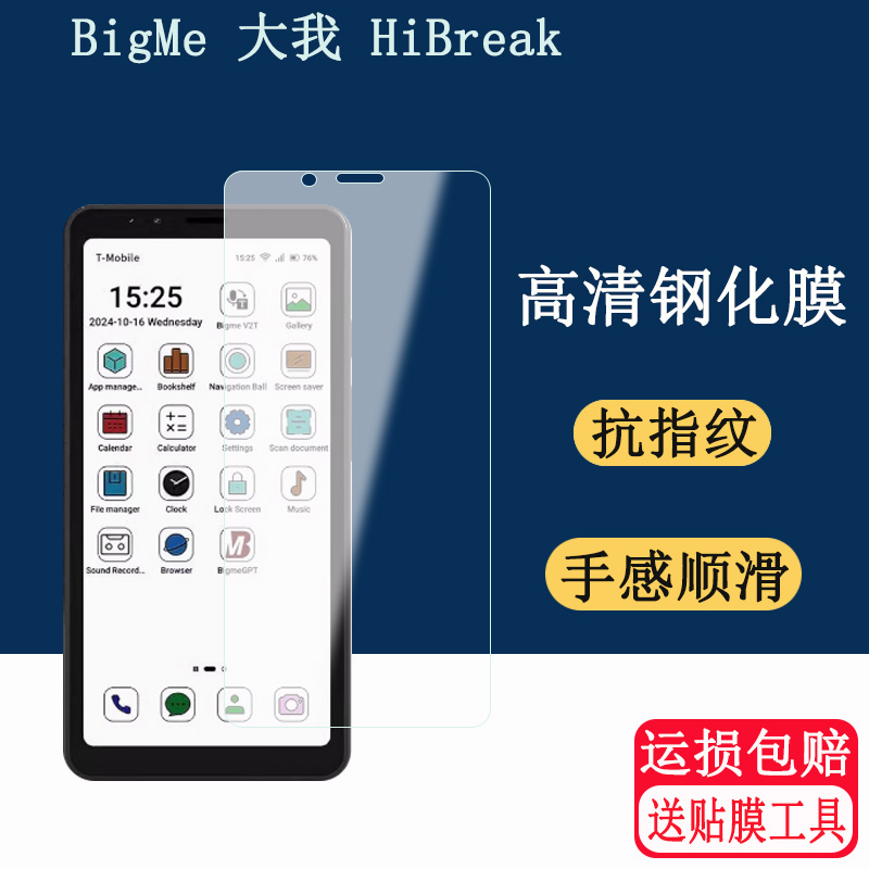 适用Bigme大我HiBreak手机钢化膜5.84寸墨水屏幕保护膜钢化膜大我HiBreak手机膜高清磨砂防爆防刮花膜