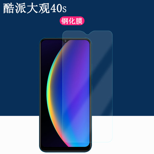 酷派大观40s钢化膜防爆防摔