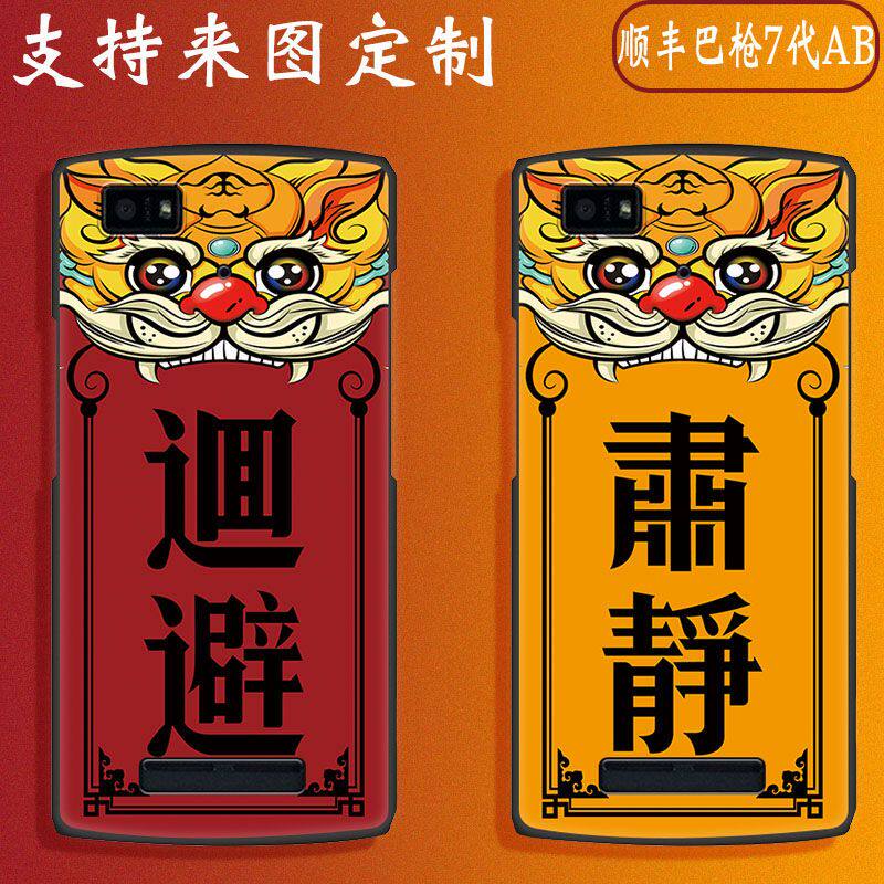 适用于顺丰7代巴枪手机壳 hht7a/b保护套新年款七代快递手持终端硅胶