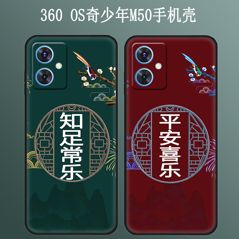 360OS奇少年M50硅胶壳时尚全包