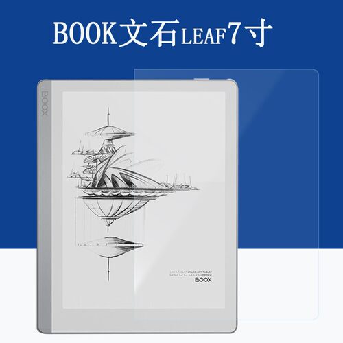 文石leaf高清软膜防反光防爆