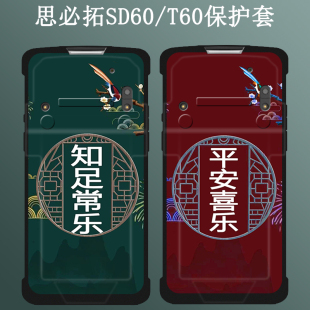 适用思必拓SD60保护套pda手持数据终端持数据采集器防滑硅胶软壳T60库存盘点机扫码 枪防摔壳来图定制