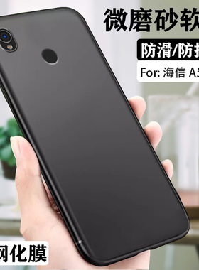 海信Touch手机壳A5Pro CC钢化膜A7/A7CC/HNR320T磨砂A5C阅读器HLTE203T/202N保护套贴膜 适用掌阅FaceNote F1