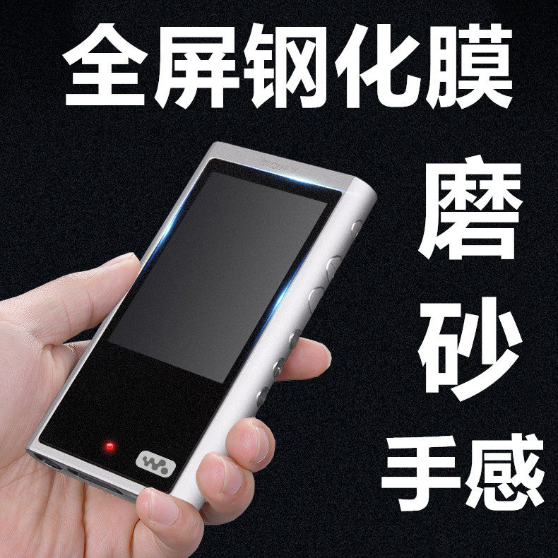 SONY玻璃防爆防摔磨砂钢化膜