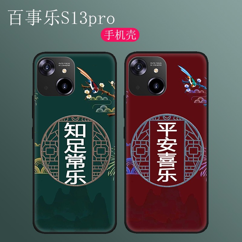 百事乐S13pro硅胶壳简约全包防摔