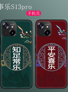 适用于百事乐S13pro手机壳LeBest P13Pro个性简约保护套L202109防摔磨砂软壳彩绘套定制