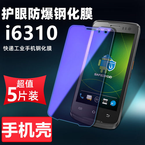 韵达工业手机dt50防爆m7圆通快递