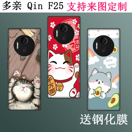 适用多亲 Qin F25手机壳直板按键智能手机保护套全包气囊透明保护壳彩绘套钢化膜