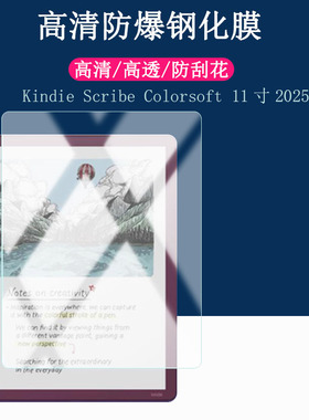 适用AMAZON Kindie Scribe Colorsoft阅读器钢化膜2025年Kindle Scribe彩色墨水屏11英寸电纸书屏幕保护膜
