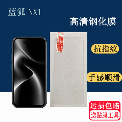 适用 BLUEFOX蓝狐NX1迷你手机钢化膜4英寸高清膜防刮膜防摔贴膜