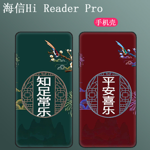 适用海信Hi reader Pro手机壳Hisense电纸书墨水屏手机阅读器钢化膜6.13英寸防摔保护套男女个性简约图片定制