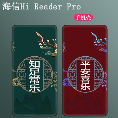 海信HireaderPro硅胶壳防摔