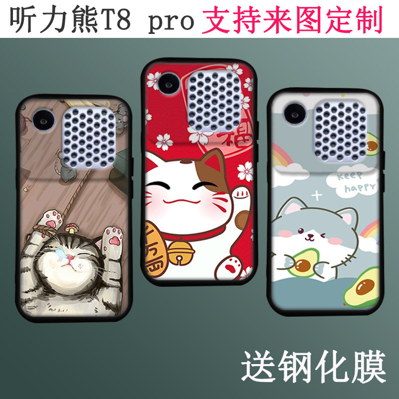 适用听力熊T8pro保护套随身学习机AI复读机T8pro播放器防摔保护壳钢化膜图片