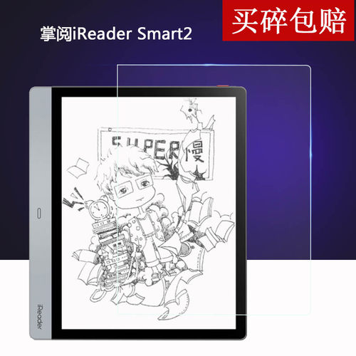 掌阅iReaderSmart2钢化膜