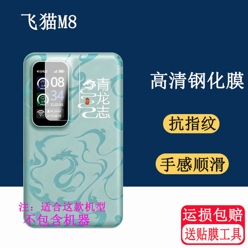 适用飞猫M8无线随身WiFi钢化膜wifi6飞猫M8pro移动WiFi 4g随身无线路由器屏幕保护膜高清防爆防刮玻璃贴膜