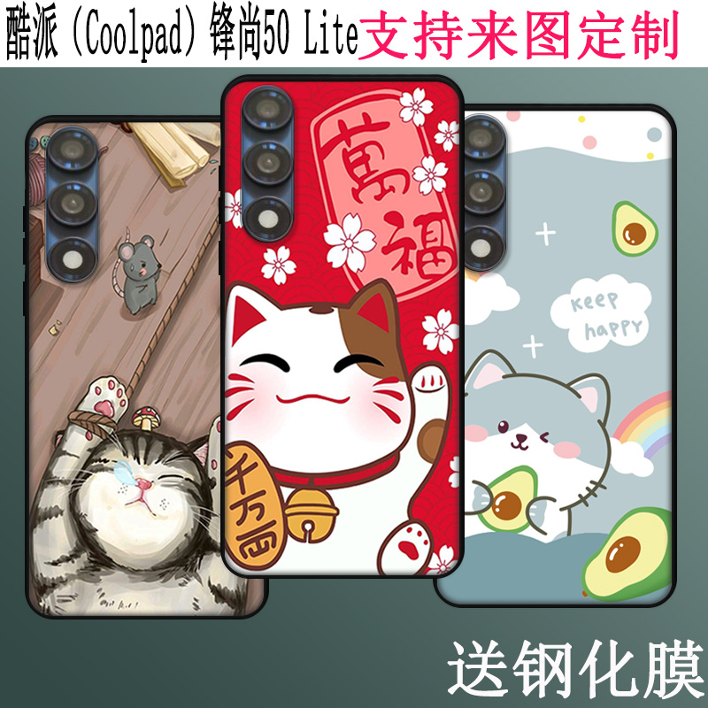 适用酷派（Coolpad）锋尚50 Lite保护套新款酷派COOL30手机壳软壳个性图片定制全包彩绘硅胶磨砂保护壳