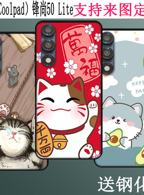 适用酷派（Coolpad）锋尚50 Lite保护套新款酷派COOL30手机壳软壳个性图片定制全包彩绘硅胶磨砂保护壳