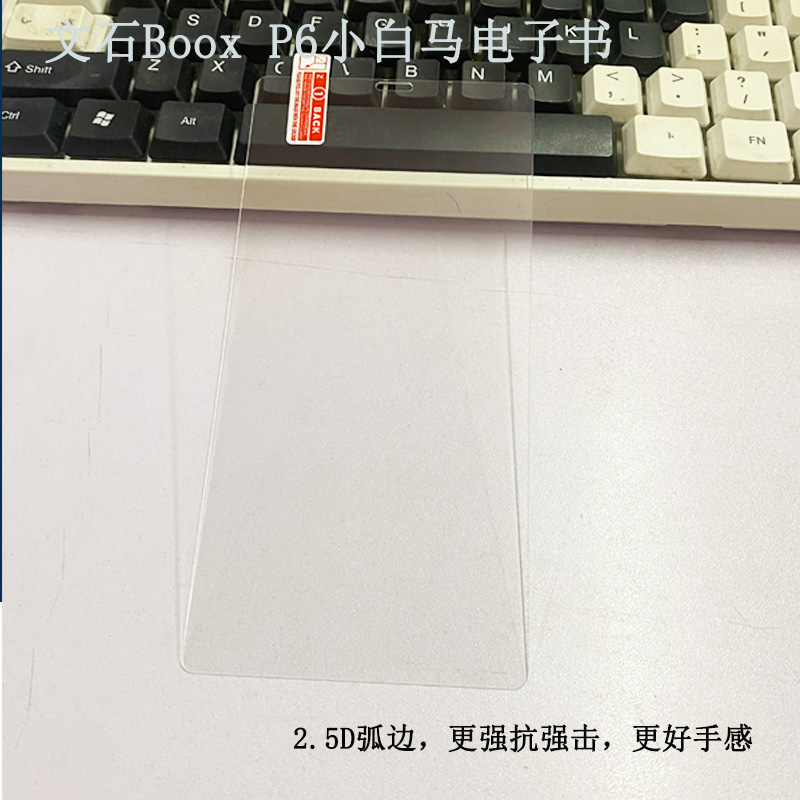适用BOOX文石P6小白马保护套6.13英寸BOOX P6小白马墨水屏电子书阅读器屏幕保护贴膜透明防摔硅胶软壳