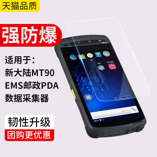 newland新大陆手机ems手机钢化膜