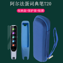 适用于阿尔法蛋词典笔T20贴膜TYP-AIT20点读笔高清防刮保护膜3.71英寸扫读笔收纳盒AI全科学习笔保护套