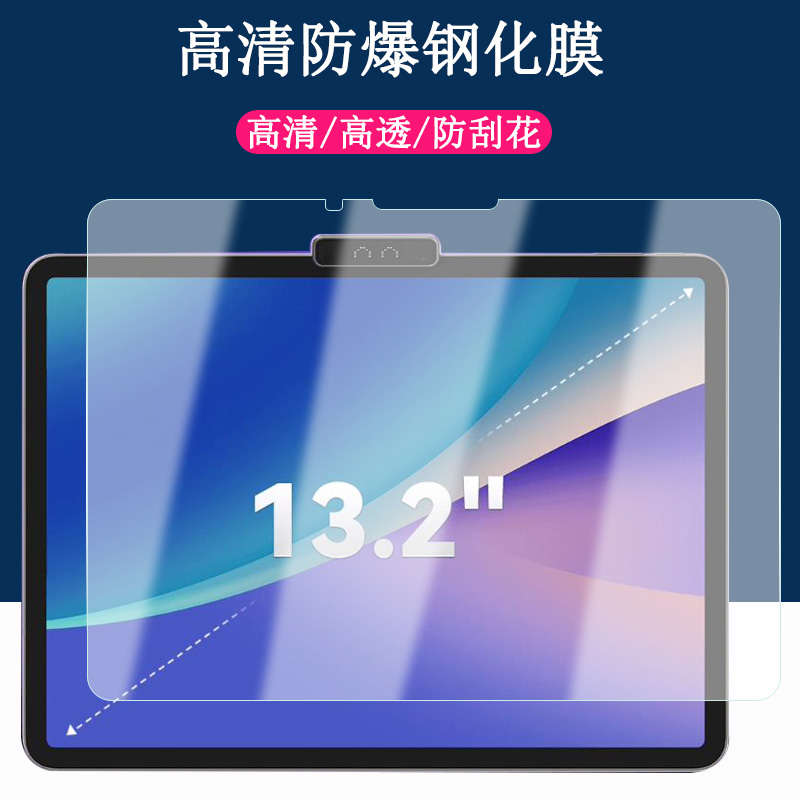 适用于小猿AI学习机钢化膜全能学练机13.2英寸钢化膜2025平板膜智能屏高清防爆防蓝光防刮玻璃膜