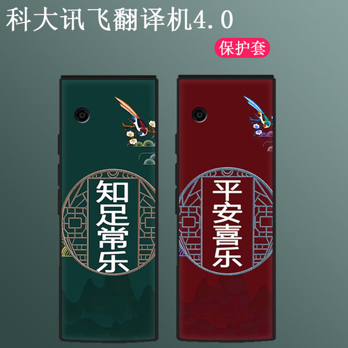 科大讯飞翻译机4.0硅胶壳防摔