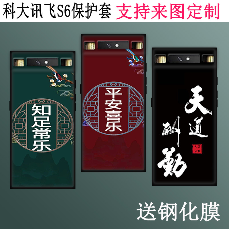 适用于大讯飞AI录音笔S6保护套科大讯飞S6会议录音离线翻译防摔保护壳钢化膜硅胶软壳彩绘套