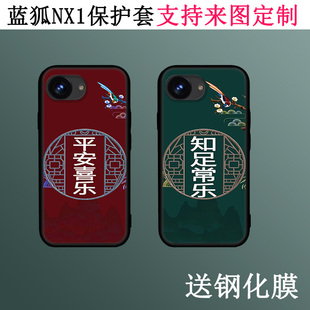 适用于蓝狐NX1手机壳磨砂硅胶全包防摔软壳防滑彩绘色男女简约全包保护套钢化膜