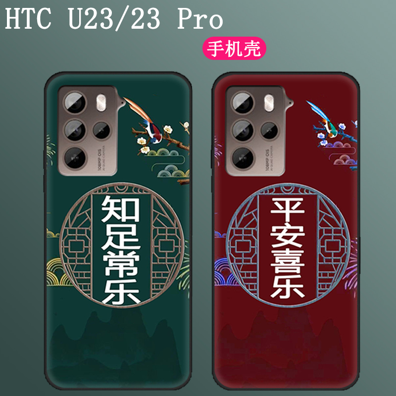 HTCU23U23Pro硅胶壳简约防摔