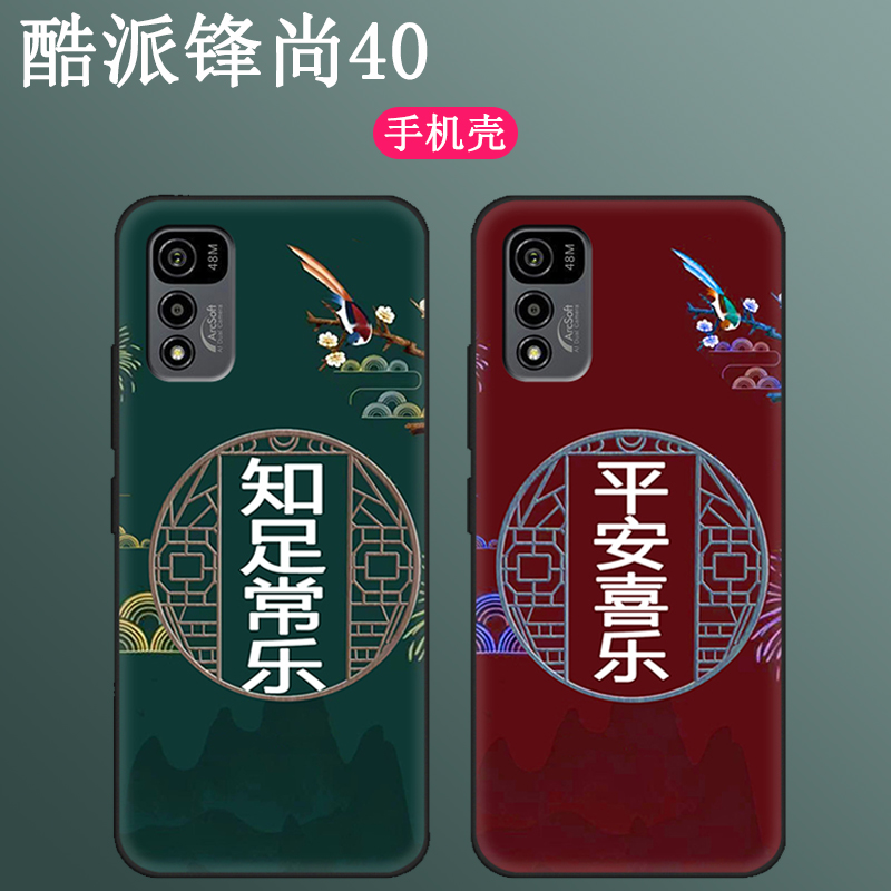 酷派锋尚40硅胶壳简约全包防摔