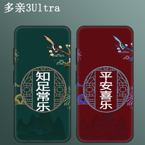 多亲Qin3Ultra硅胶壳简约全包