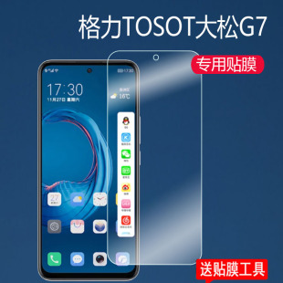 格力TOSOT大松G7钢化膜格力大松5G手机钢化膜G0515D 75g玻璃膜G5手机 G0615D保护膜6.81英寸屏幕贴膜4代tosot