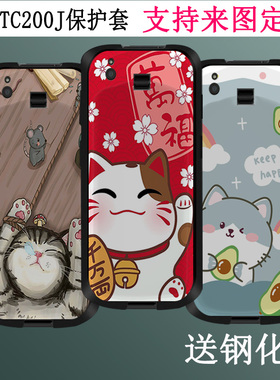 适用于斑马TC200J保护套移动数据采集器ZEBRA TC200J保护壳扫描器PDA手持终端盘点机彩绘套定制磨砂壳钢化膜